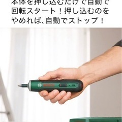 ボッシュ(BOSCH) 3.6Vコードレスドライバー 電動ドライバー の画像