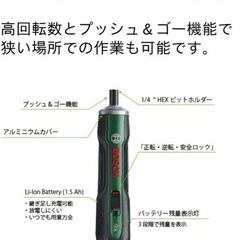 ボッシュ(BOSCH) 3.6Vコードレスドライバー 電動ドライバー の画像
