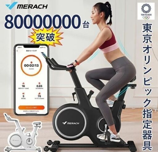 merach スピンバイク CC Pro 3 埼玉県・東京都内は送料無料、一部地域は別途送料が必要です