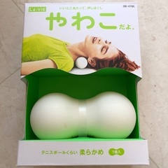 やわこ　テニスボールマッサージ