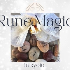 本物の魔法💫ルーンマジック基礎講座開催