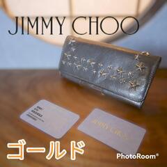 ジミーチュウ　長財布　Jimmy Choo　ゴールド