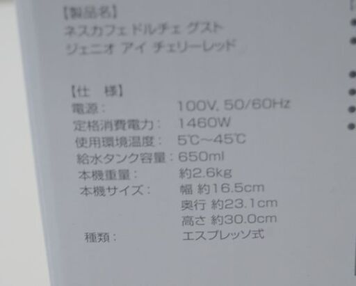 新品 ネスカフェ ドルチェグスト ジェニオ MD9747-CR チェリーレッド エスプレッソ式 コーヒーメーカー NESCAFE Dolce Gusto 札幌市 清田区 平岡
