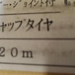 キャプタイヤコード20mの画像