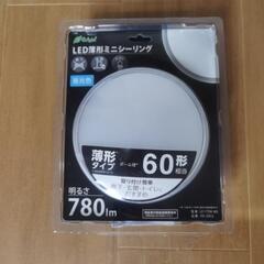【開封新古】薄型ミニLEDシーリングライト