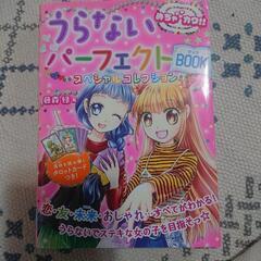 うらないパーフェクトブック