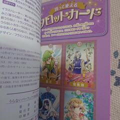 うらないパーフェクトブックの画像