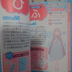 めちゃキラ☆恋 友うらないの画像