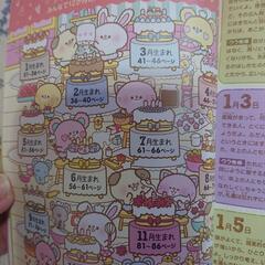 めちゃキラ☆恋 友うらないの画像