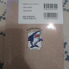 いきもの最強バラエティー ウソナンデスの画像