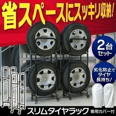 スリムタイヤラック(タイヤ幅<約215mm以下、タイヤ直径<約7...