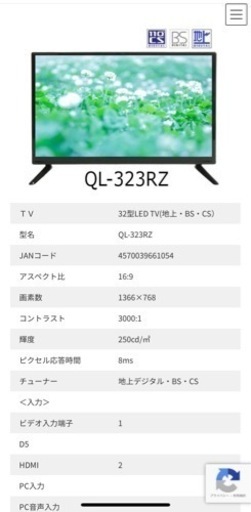 32型ハイビジョン液晶テレビ