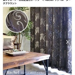 オーダーカーテン　織　ジャガード　茶　ブラウン　100×190 cm 2枚の画像