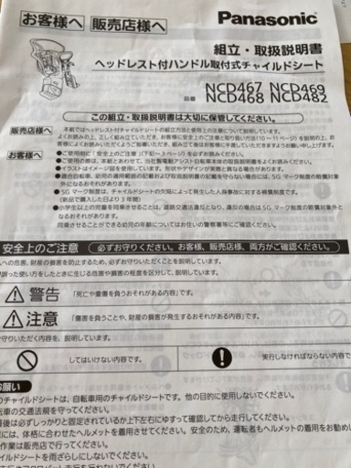 電動自転車 チャイルドシート 前乗せ