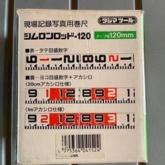 新品未使用　タジマ　5mシムロンロッドの画像