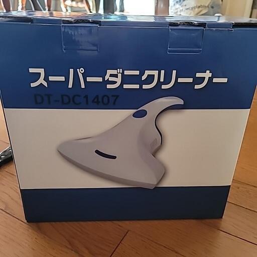 新品！スーパーダニクリーナー、クリーナー