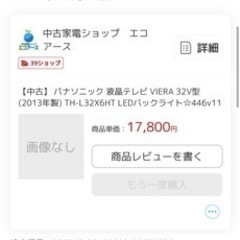 液晶テレビ32V型の画像