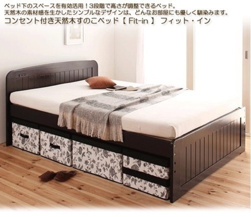 高さが調節できる コンセント付き天然木すのこベッド【Fit-in】フィット イン/シングル