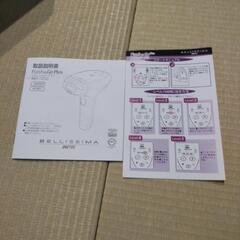 家庭用光脱毛器 フラッシュ＆ゴー プラスの画像