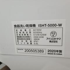 アイリスオーヤマ　食器洗い機乾燥機　ISHT-5000-W　中古　リサイクルショップ宮崎屋佐土原店25.8.10Fの画像