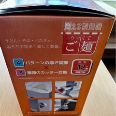 製麺機　うまくてご麺　新品未使用の画像