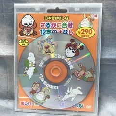 K2303-757 さるかに合戦 12支のはなし DVD 視聴未...