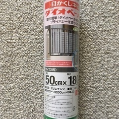 目隠しネット・ダイオベール【新品未使用品】