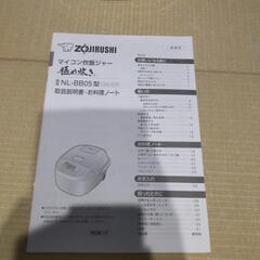 ZOJIRUSHI マイコン 炊飯ジャー 極め炊き ３合炊きの画像