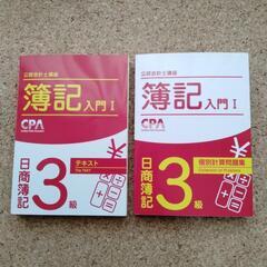 日商簿記3級テキスト 問題集