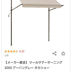 クールサマーオーニング ベージュ(ジャンク品)