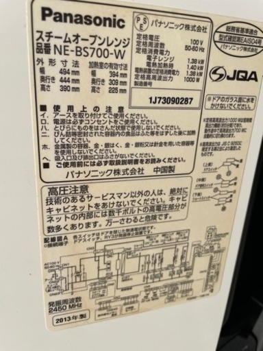パナソニック　スチームオーブンレンジ　ビストロ　NE-BS700