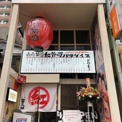 平塚北口駅近アルバイト！！