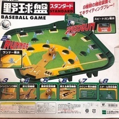 野球盤の画像
