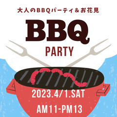 BBQパーティ【独身男女40歳位～55歳位】