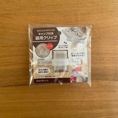 キャップ付き袋用クリップ(ダイソー)