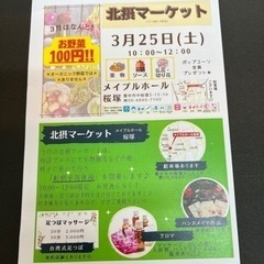メイプルホール桜塚　北摂マーケット - 豊中市