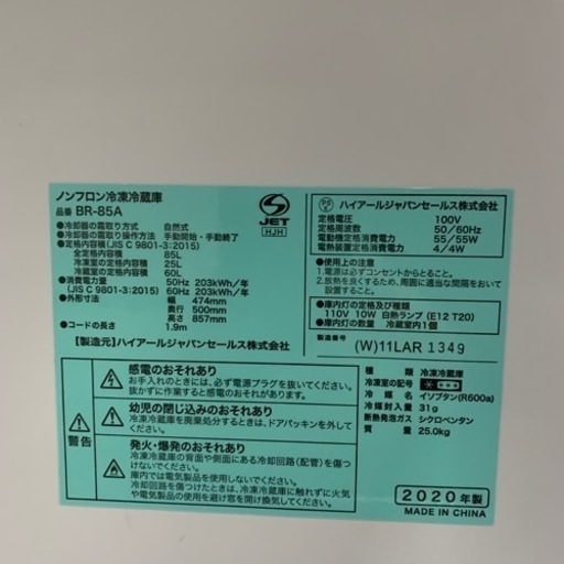4/9 終 2020年製 Haier 冷凍冷蔵庫  BR-85A 85L 2ドア ホワイト 動作確認済み ハイアール 菊倉NS