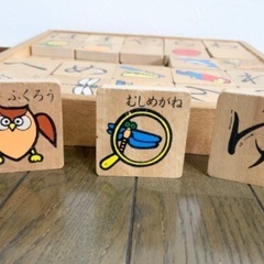 ひらがな　おもちゃの画像
