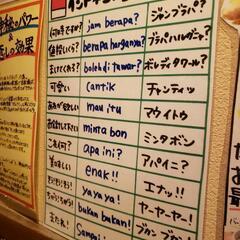 インドネシア人の友達を作りたい方！