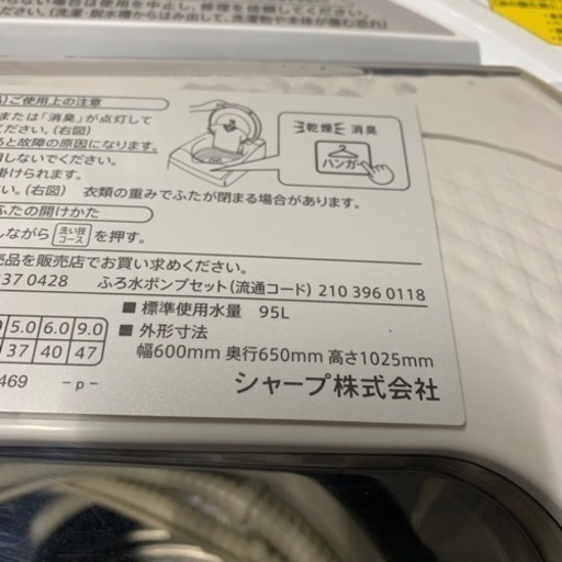 3/22 終 2018年製 SHARP 電気洗濯乾燥機 ES-TX9A-N 標準洗濯容量 9.0kg