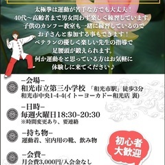 太極拳教室　TFAサークル和光　★初心者大歓迎★の画像