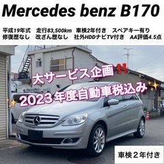 【売約済】車検2年付き✨ベンツB170✨社外HDDナビTV✨業者AA高評価4.5点の画像