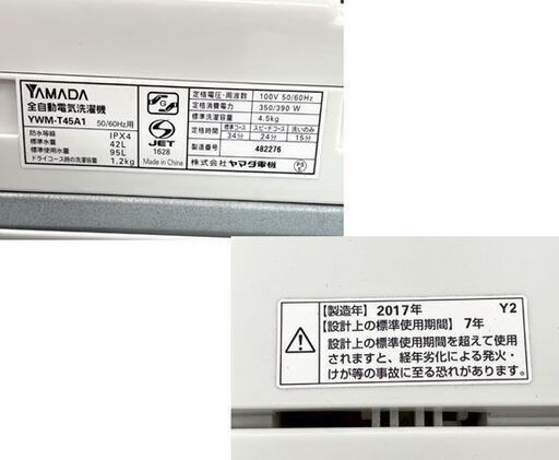 訳あり特価 洗濯機 4.5㎏ 2017年製 ヤマダ電機 YWM-T45A1 全自動洗濯機 ハーブリラックス 札幌市手稲区