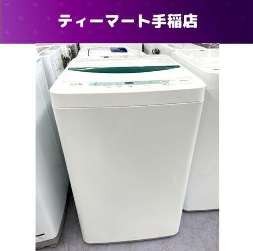訳あり特価 洗濯機 4.5㎏ 2017年製 ヤマダ電機 YWM-T45A1 全自動洗濯機 ハーブリラックス 札幌市手稲区