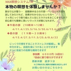 本物の瞑想を体験しませんか？