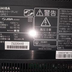 東芝REGZA19型液晶テレビ、外付けHDD付きの画像