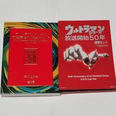 ウルトラマンシリーズ50周年記念貨幣セット 美品