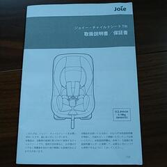【取引相手決定】ジョイー　チャイルドシート　の画像