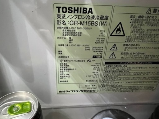 東芝 2ドア冷蔵庫 GR-M15BS 150L 2018年