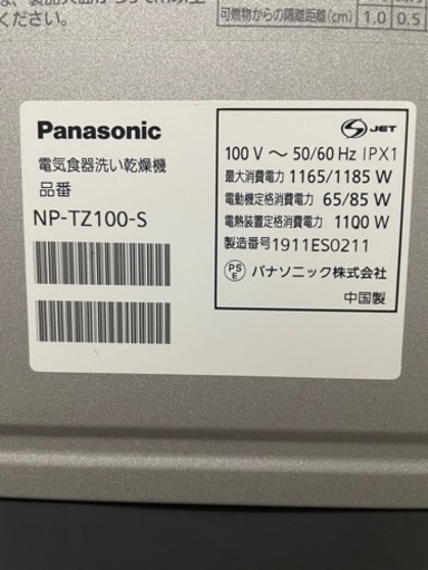 【取引決定のため募集締め切ります】【お渡し日確認ください】Panasonic食洗機　2019年製　シルバー